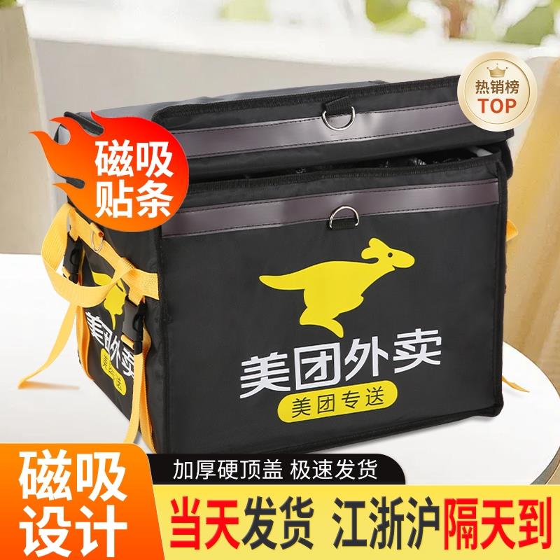 骑手专用保温箱美团外卖箱磁吸磁吸箱子送餐箱美骑手团箱子防水
