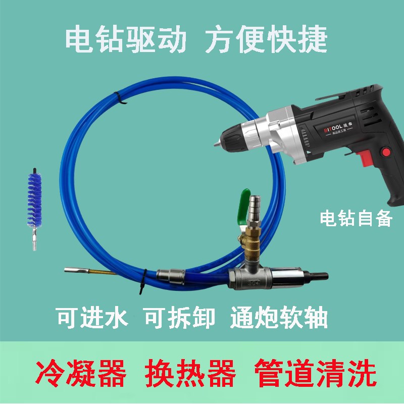 通炮机软轴中央空调冷凝器清洁工具通炮杆轴进水电钻带动可拆卸