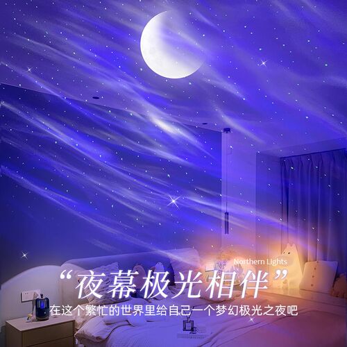 北极光星空投影灯满天星卧室氛围灯情调高级感主卧浪漫床头气氛灯