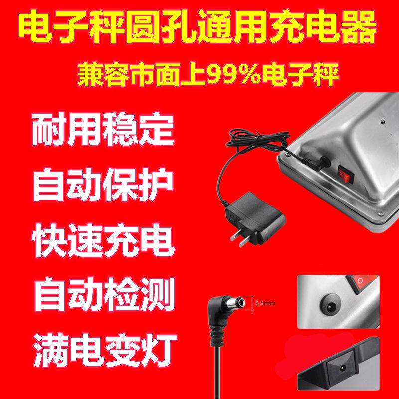 凯丰香山电子称acs-30台秤tcs-150圆孔充电器电源适配器6v配件