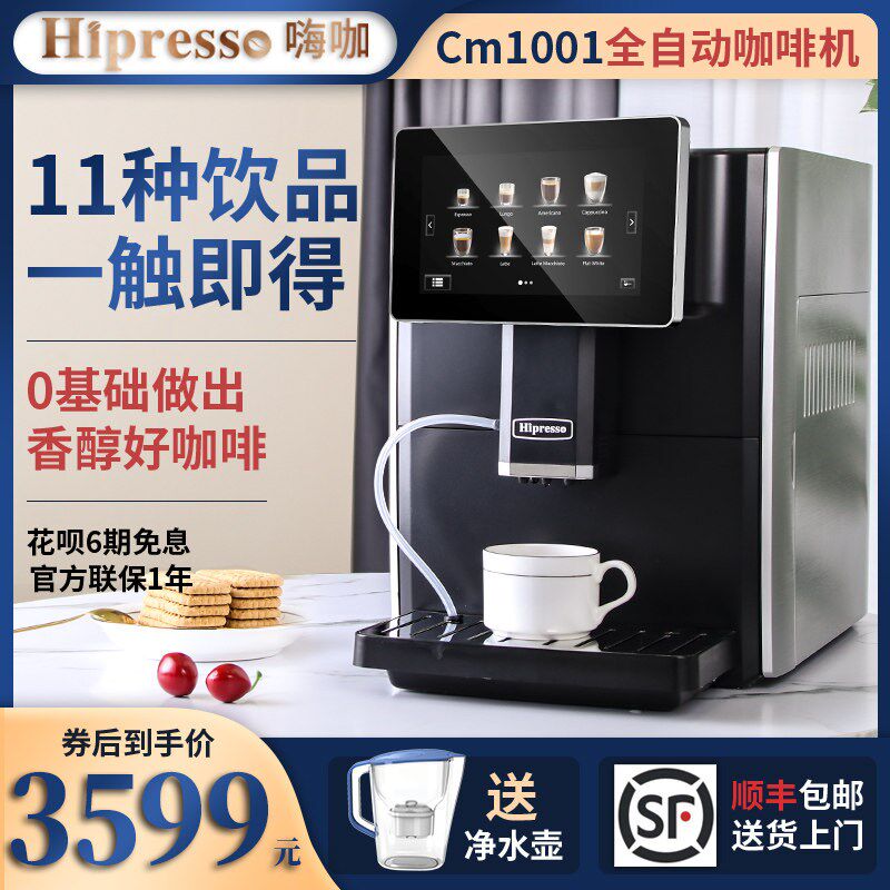 hipresso全自动咖啡机家用一体式一键奶咖现磨意式银黑色