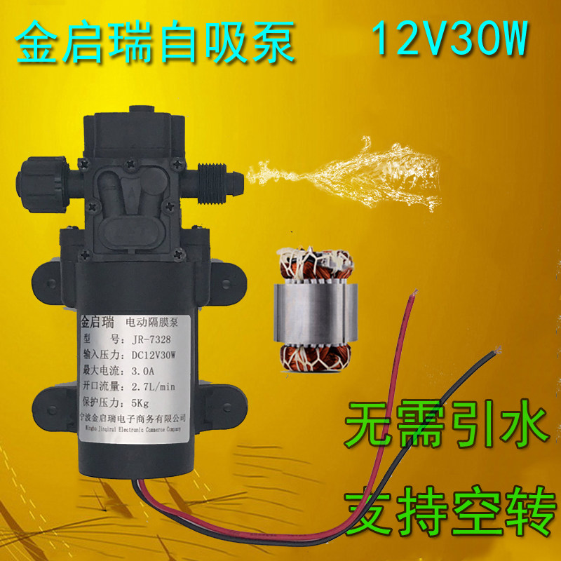 12V/24V60W100W小型自吸增压水泵微型喷雾器浇花喷淋家用自吸泵
