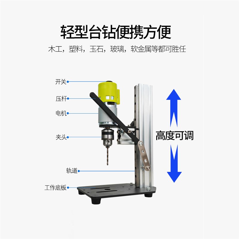 桌面微型台式钻床DIY木材钻孔塑料PCB打孔玻璃手机修钟表鸟笼手工