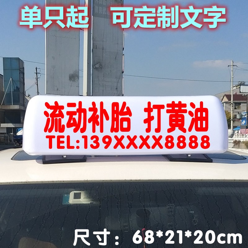 流动补胎车顶灯汽车顶灯渣土车汽修救援训练广告高价收车强磁顶灯