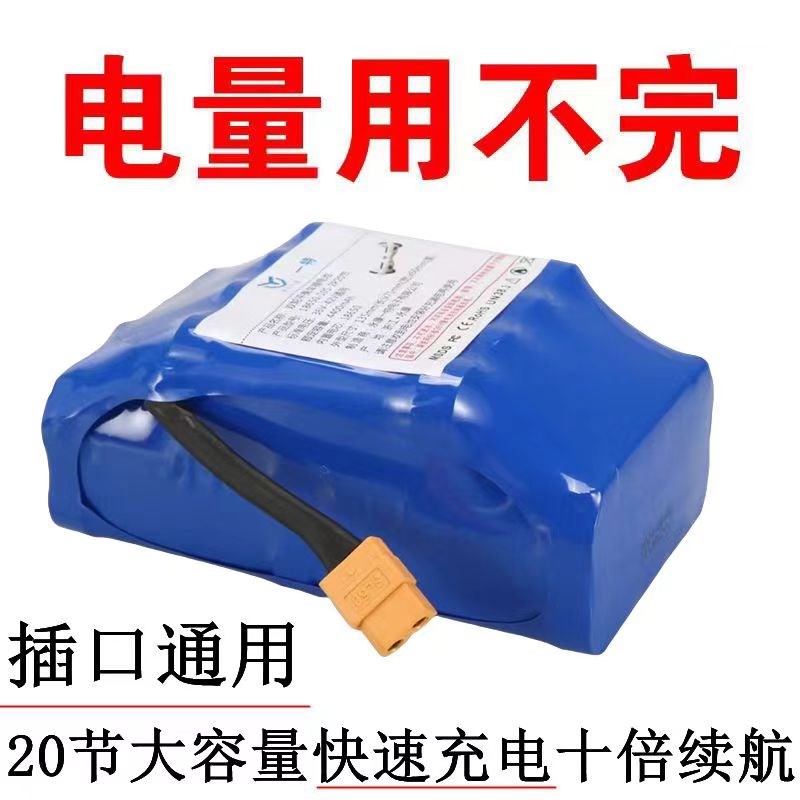 电动平衡车电池大容量36v电瓶专通用42v阿尔郎双轮扭扭车锂电池组