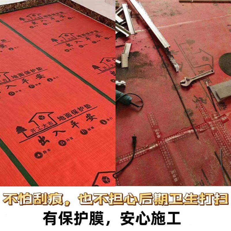 红色装修地面保护膜复合EVA定制家装加厚耐磨瓷砖地板砖室内地垫