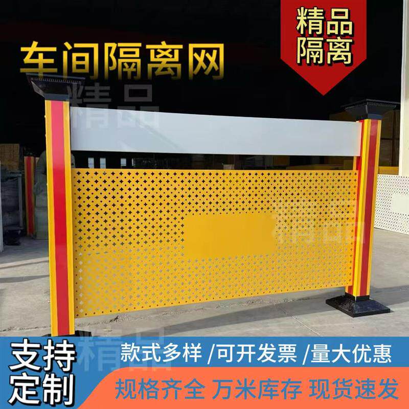 通道车间隔离网花篮立柱加厚围挡可移动车间通道围栏仓库安全防护