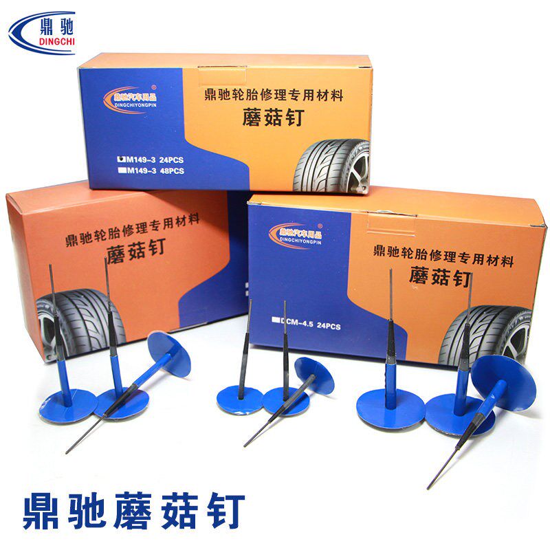 鼎驰蘑菇钉补片整体塞 4mm5.5mm7mm图钉塞汽车真空胎补胎工具胶片