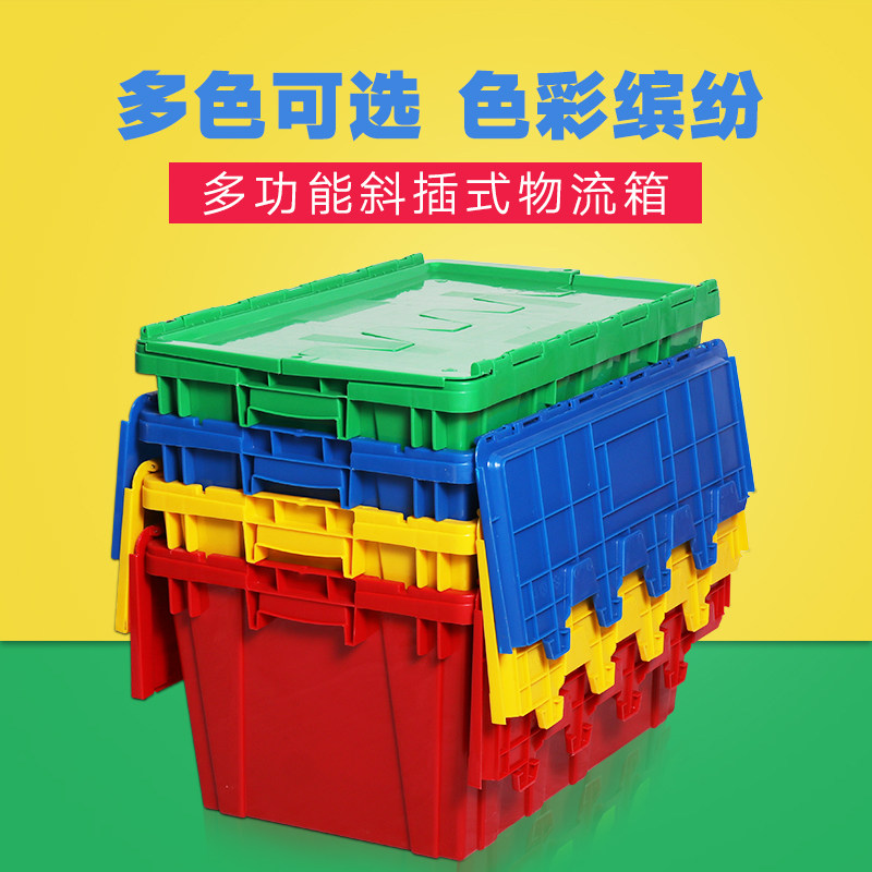 塑料周转箱带盖物流箱加厚收纳箱特大号储物箱长方形整理框运输筐