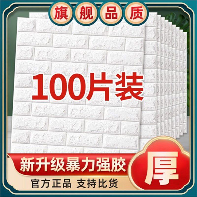 墙纸自粘3d立体墙贴卧室温馨装饰背景墙面壁纸泡沫砖防水防潮贴纸