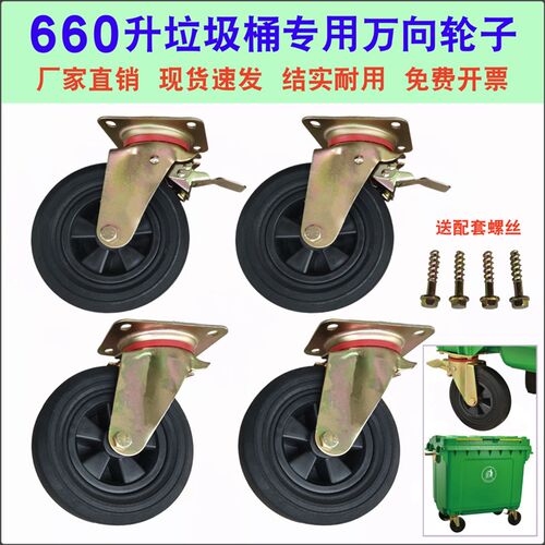 660L升环卫大号垃圾桶万向轮子1100升通用轱辘带刹车支架螺丝配件