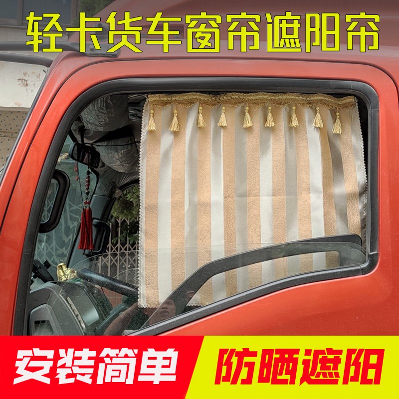 4米2货车窗帘大运奥普力现代鸿图致道 南骏 轻卡轨道遮阳帘防晒挡