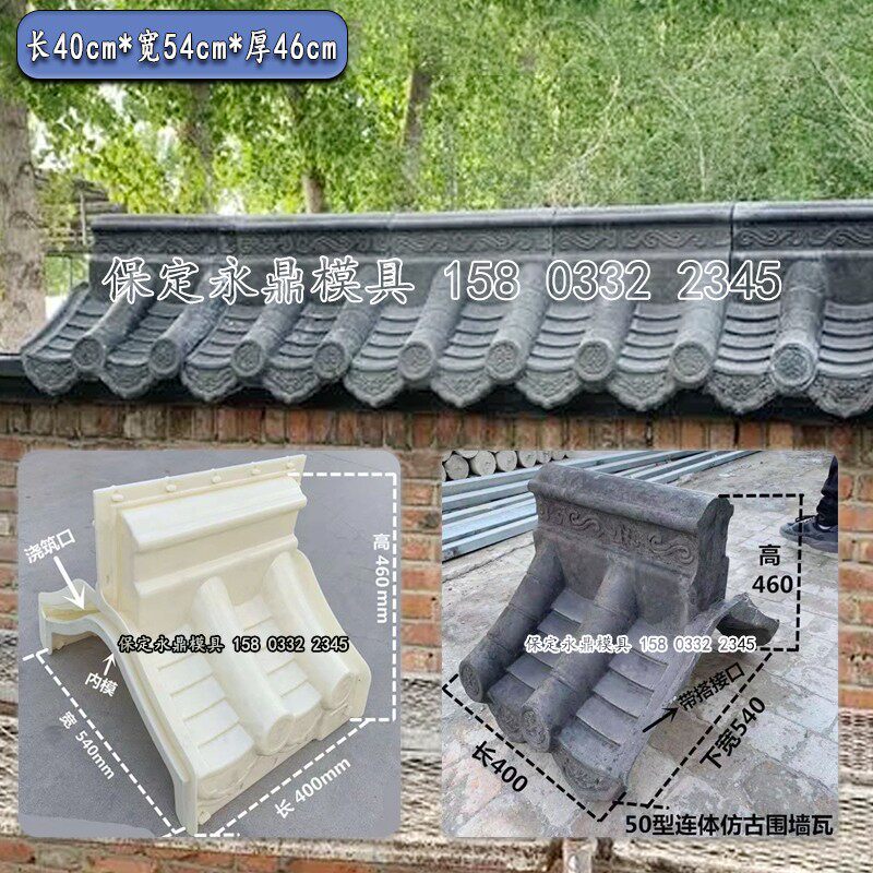 仿古中式墙头墙帽模具混凝土水泥围墙压顶瓦模型庭院装饰建筑模板