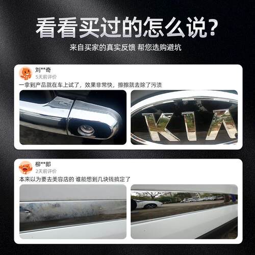 汽车装饰条镀铬件亮条电镀修复金属防锈氧化翻新不伤漆强力除锈剂
