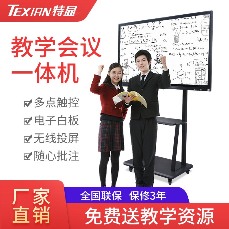 55/65/75/85寸多媒体教学一体机触摸屏幼儿园会议平板触控大屏
