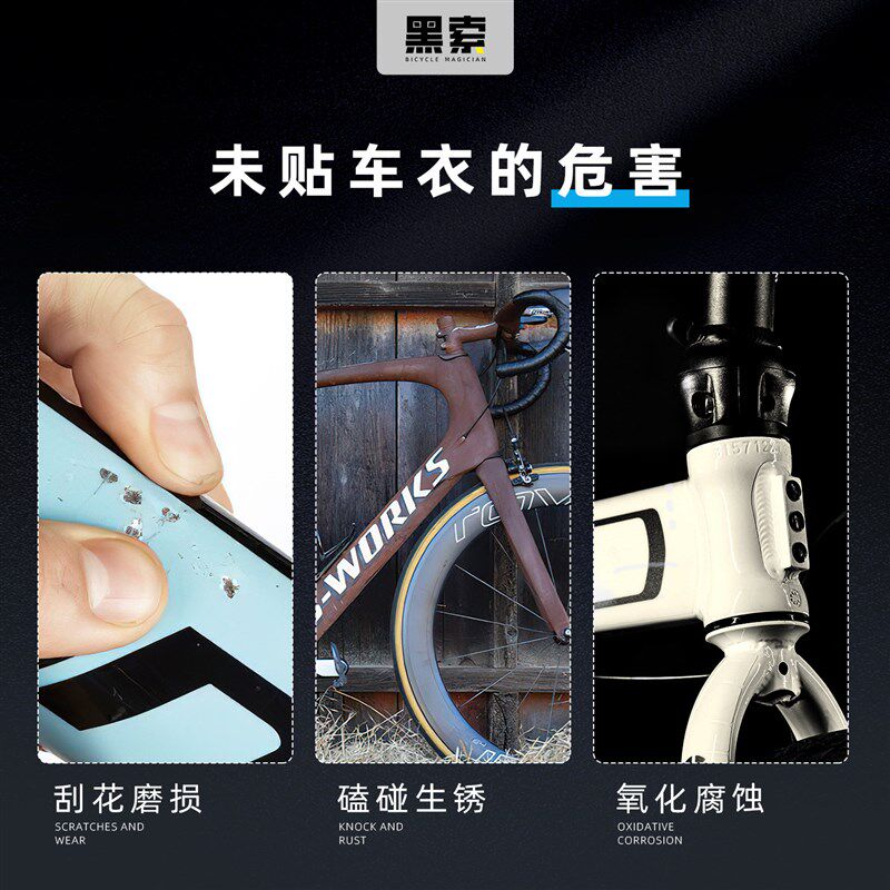 自行车保护膜公路车贴膜山地车TPU隐形车衣保护膜车架车贴通用