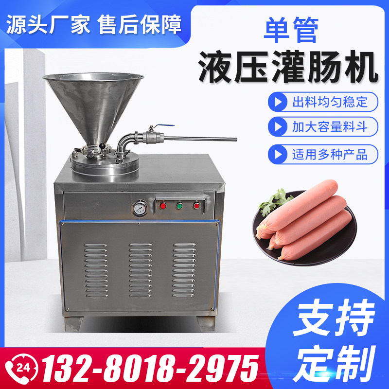 全自动液压灌肠机单管商用小型火腿肠香肠腊肠红肠智能生产All