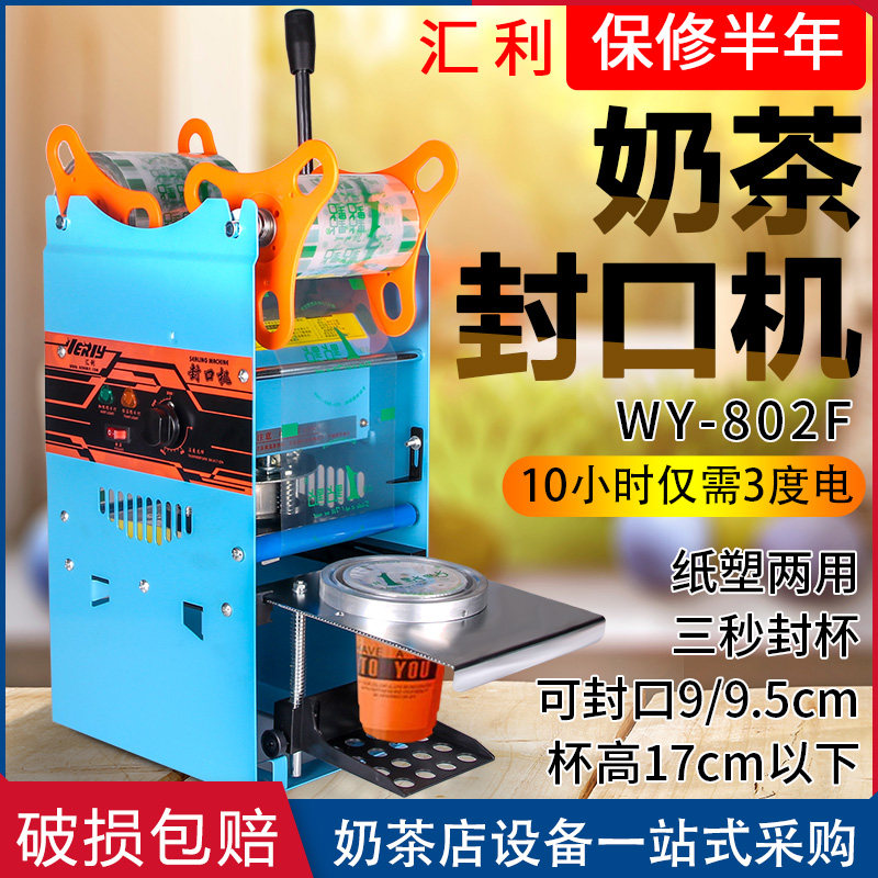商用饮料杯奶茶封口机手压封口机手动小型家802F