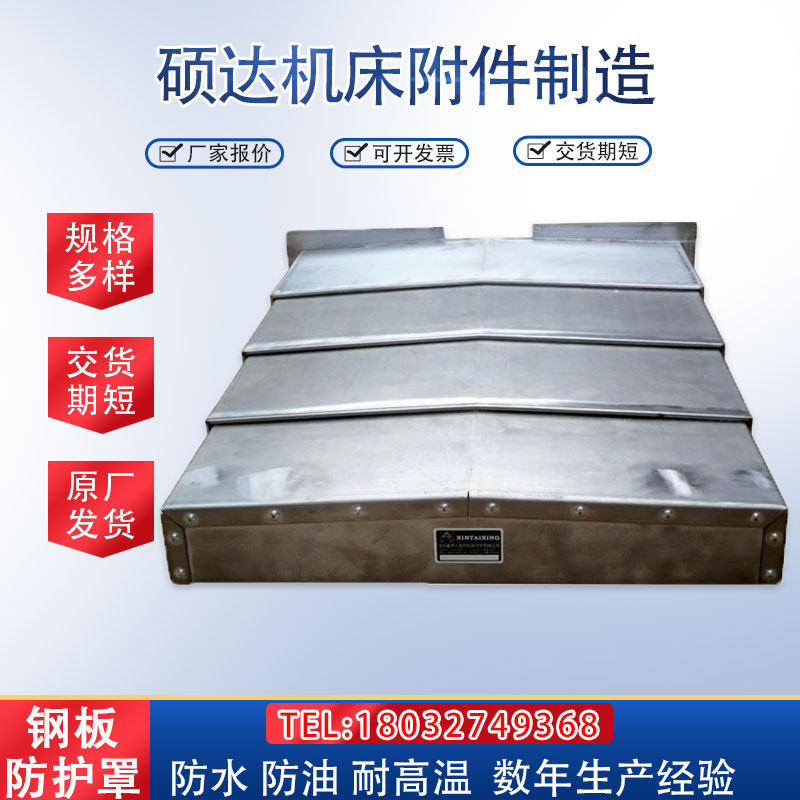 数控机床钢板防护罩导轨850E车床镗床1060伸缩式不锈钢护板防尘罩