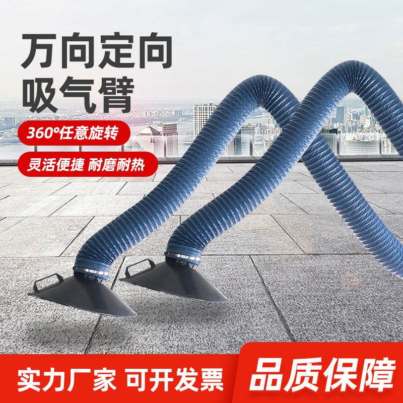 万向柔性吸气臂工业集气吸烟罩免支撑伸缩软管排烟管壁挂式吸风罩
