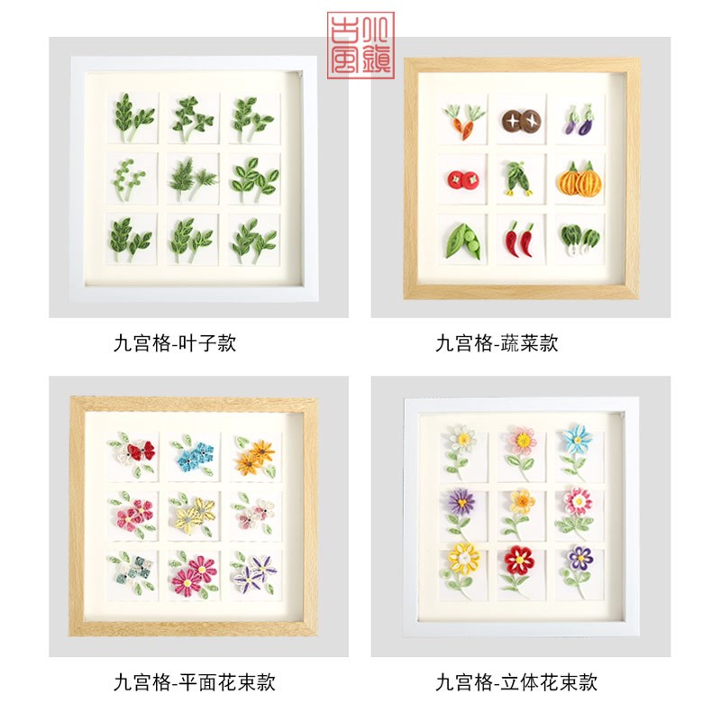 衍纸画手工作品diy材料包初学者工具套装九宫格成品立体花朵叶子图片