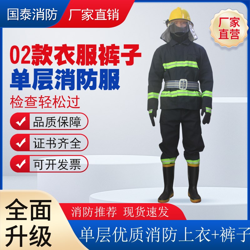 02单层消防战斗服阻燃服消防员灭火防护服装 微型消防站全国包邮