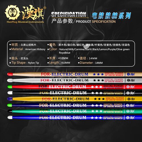 漢旗鼓棒胡桃木实木ED5A电鼓专用鼓槌 汉牌国色系列