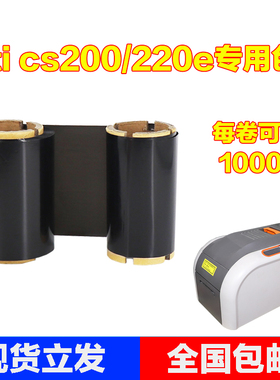 Hiti cs200e 220e证卡打印机碳带 ME2000 标牌吊牌刻牌机色带包邮