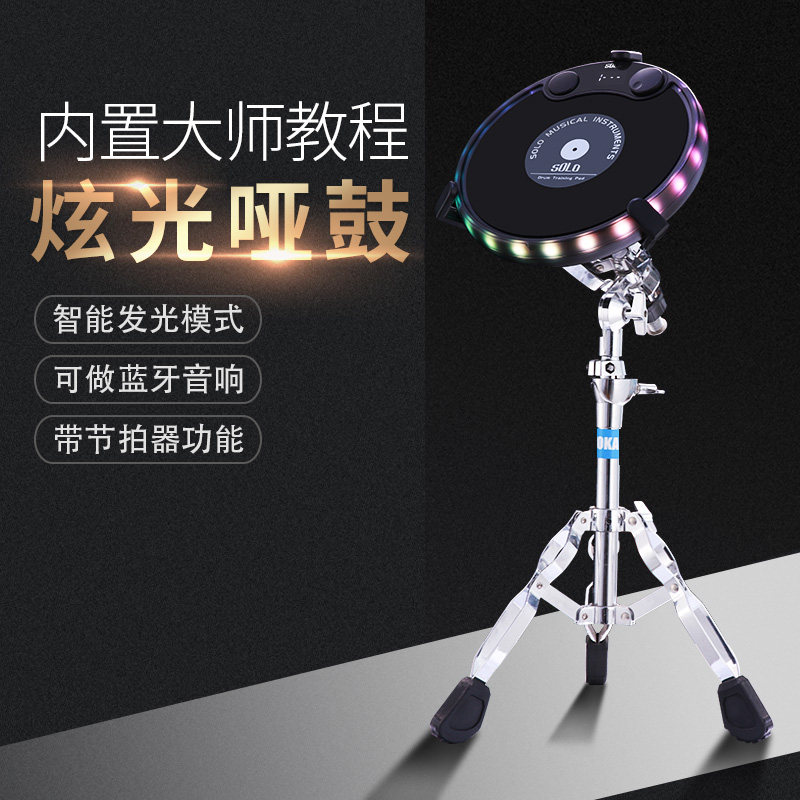solo发光炫彩哑鼓垫套装10寸初学者入门静音架子鼓练习打击板