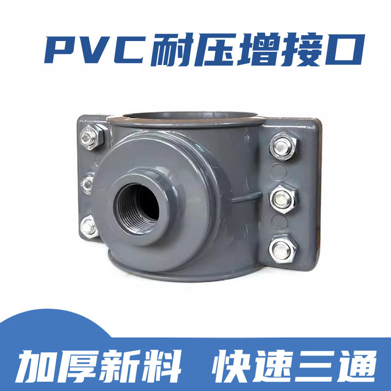 PVC加厚耐压快接快速增接口马鞍座接头给水管免热熔球阀分水器110