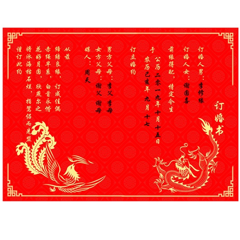 中国风订婚书帖订婚帖民国手写结婚下聘书换帖八字帖订婚送日子