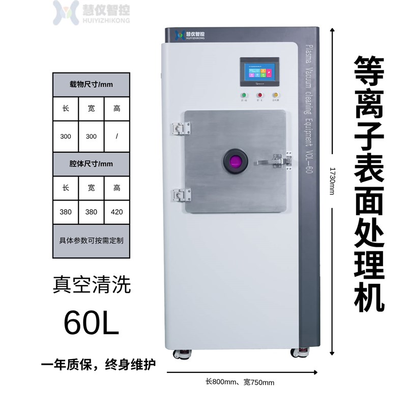 真空电浆清洗机小型科研医疗半导体低温活化电浆体表面处理仪