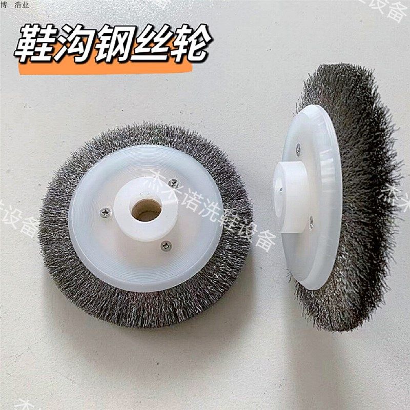洗鞋机专用刷轮不锈钢丝刷轮洗鞋专用刷轮洗鞋刷轮刷鞋干净钢丝轮