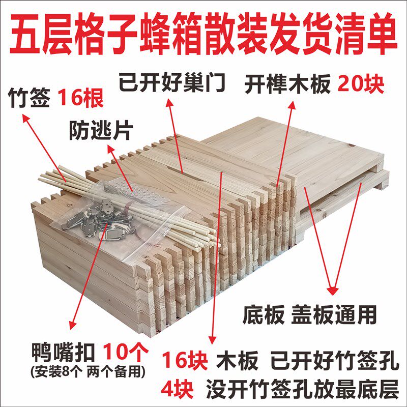 格子箱中蜂蜂箱散装全套杉木土养蜜蜂工具诱蜂桶五层方格子蜂箱