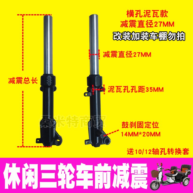 休闲三轮车前减震简易款避震器国标老年代步三轮电动车前叉减震器