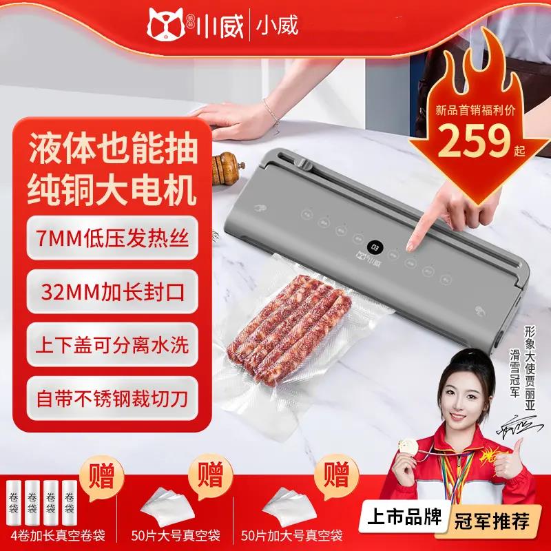 小威真空包装封口机抽真空保鲜封口家用干湿两用真空食品袋抽空机