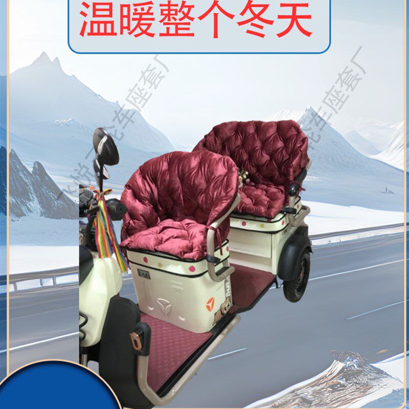 电动三轮车坐垫秋冬季加绒加厚加棉保暖座靠背连体挡风罩通用座套