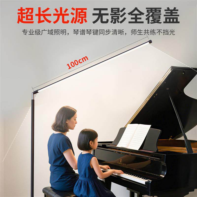 全光谱落地钢琴灯学生儿童学习练琴专用立式护眼台灯乐谱阅读灯