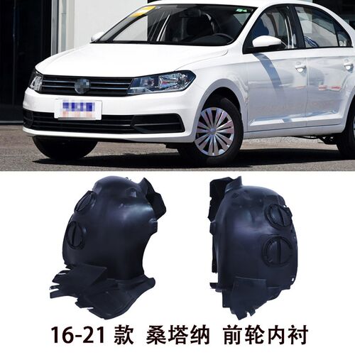 适用于13-15 16-21款桑塔纳前轮叶子板内衬浩纳翼子板轮胎罩泥板