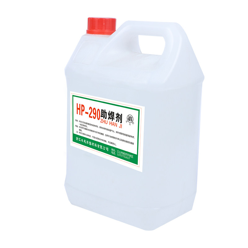 环保无铅助焊剂强力免清洗松香氮化硅粉末助焊剂液HP-290桶装5升