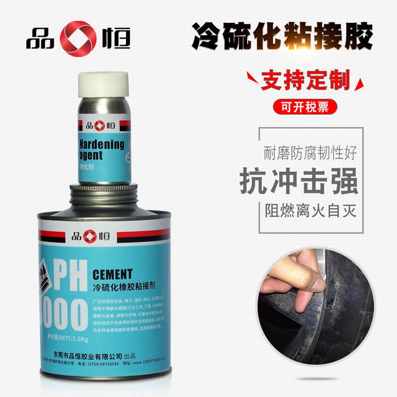 品恒PH3000冷硫化橡胶粘接剂三元乙丙丁腈橡胶修补剂金属粘橡胶水