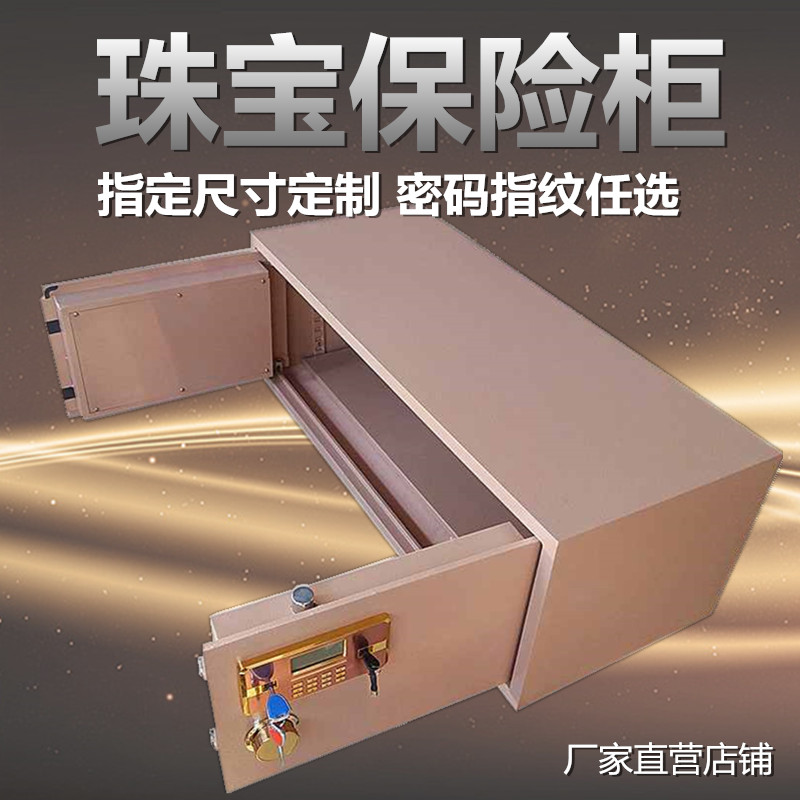厂家定制珠宝保险柜卧式家用首饰保险箱指纹密码保管箱大型金库门
