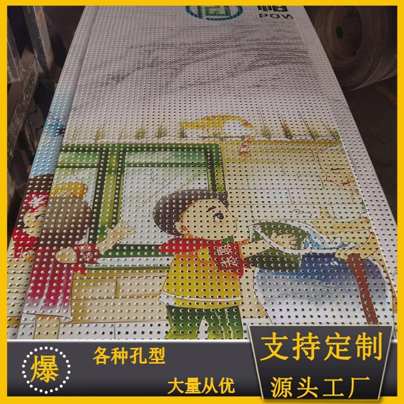 广州冲孔板室内幕墙装饰板洞洞板不锈钢广告牌装修UV图案定制图片