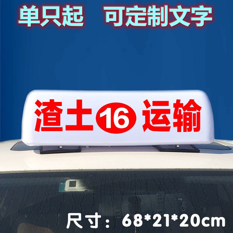 汽车正在训练教练车顶灯驾校高价收车灯流动补胎渣土强磁吸顶灯牌