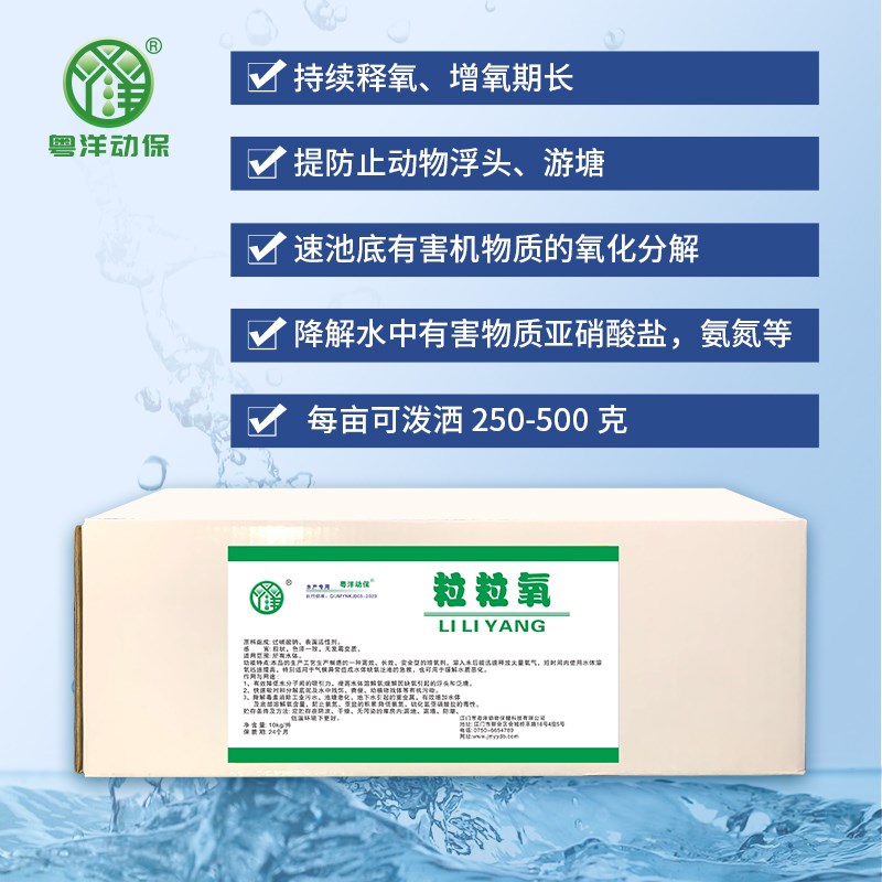 粒粒氧水产养殖鱼塘增氧虾蟹塘增氧颗粒打窝增氧片过碳酸钠粤洋