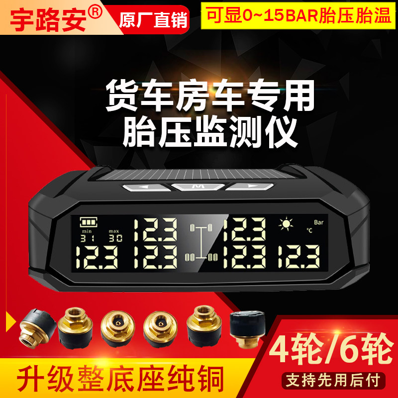 太阳能货车胎压监测器外置4轮房车面包6轮消防车全自动胎压监测仪