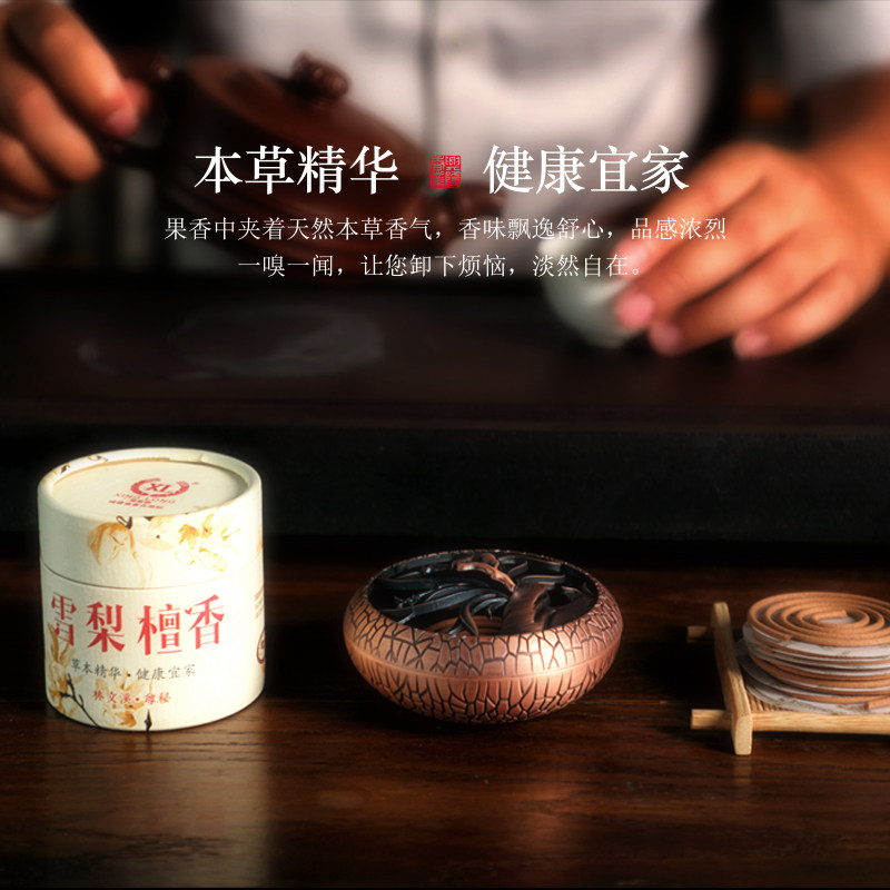 雪梨檀香盘香家用室内安神助眠净化空气喝茶品茗天然澳檀线香熏香