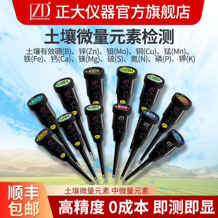 正大仪器土壤微量元素检测仪有机质肥力测土配方施肥速测仪器套装