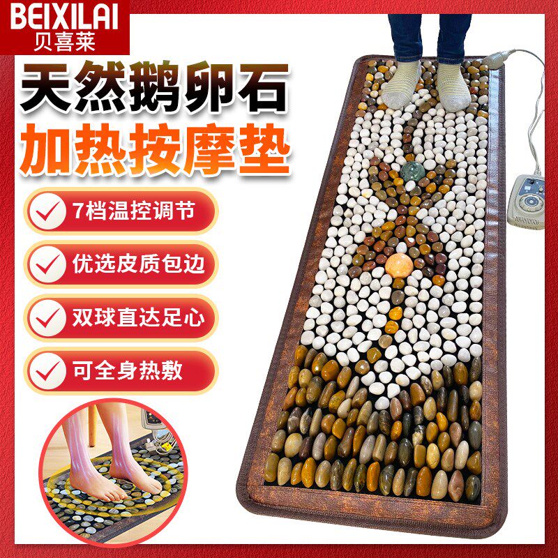 鹅卵石足底按摩垫家用穴位指压板脚踩石头步道雨花石地毯电加热款