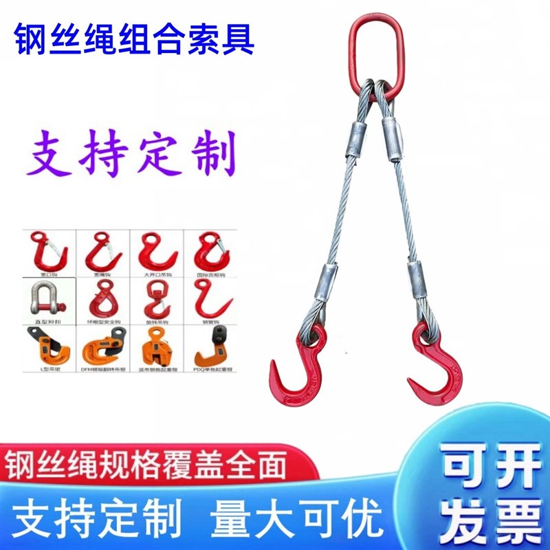 钢丝绳索具吊具吊钩起重压制吊起重装吊机组合吊具吊钩二肢四肢